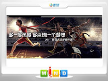 镇宁361度——腾讯大运会梦想传递