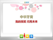 镇宁中华牙膏——我的微笑闪亮未来